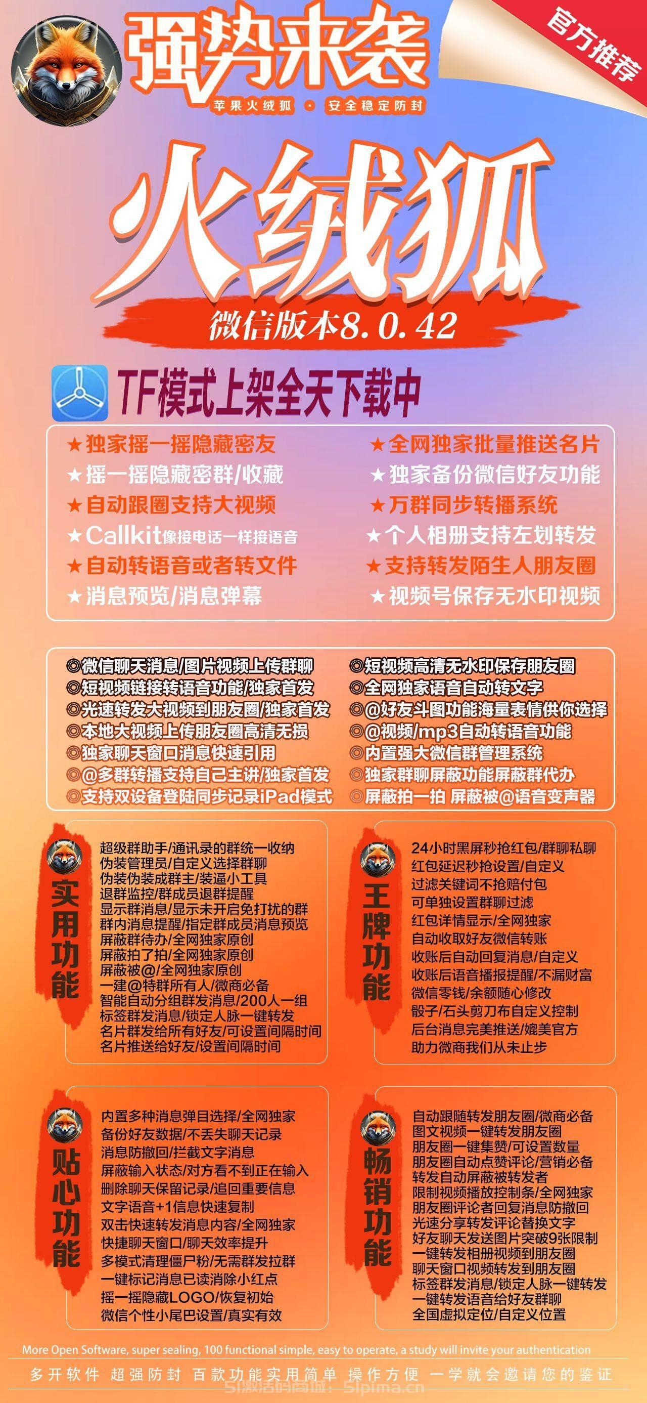 【蘋果火絨狐官網獨家支持8.0.42版本TF模式下載】