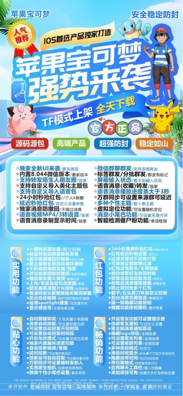 【蘋果寶可夢官網正式卡TF模式穩定防封微信多開】