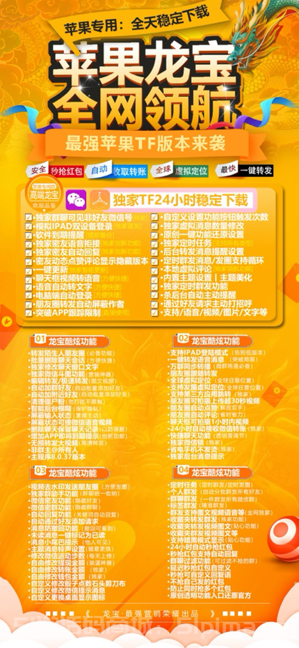 【蘋果龍寶官網激活碼全網領航穩定下載】