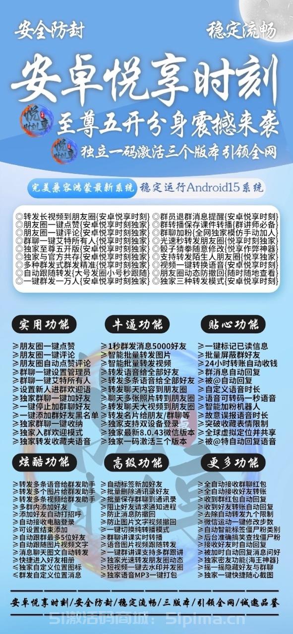 【安卓悅享時刻獨立一碼激活三版本官網激活碼】