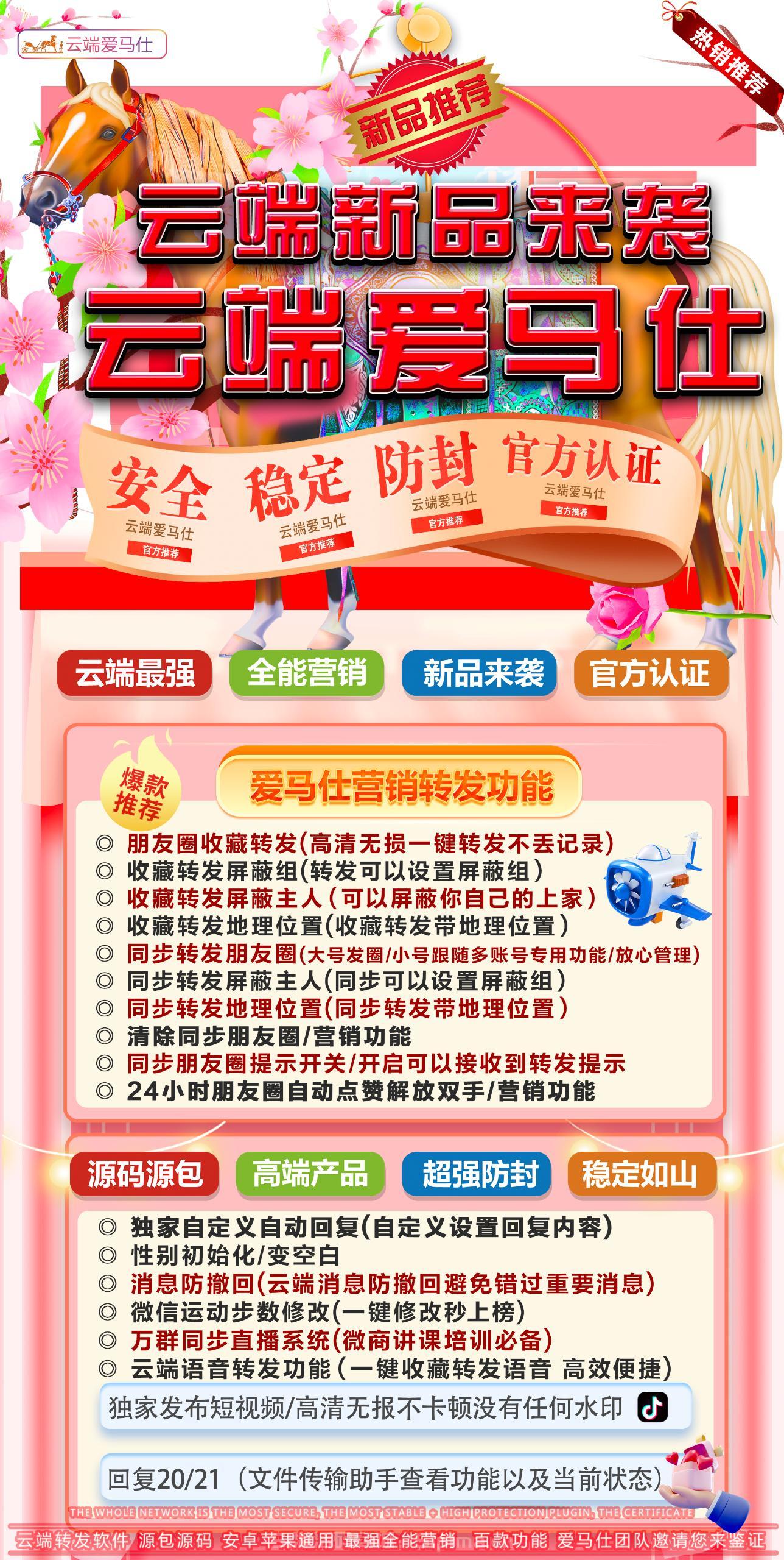 【云端愛馬仕新品轉(zhuǎn)發(fā)官網(wǎng)穩(wěn)定防封支持安卓蘋果】