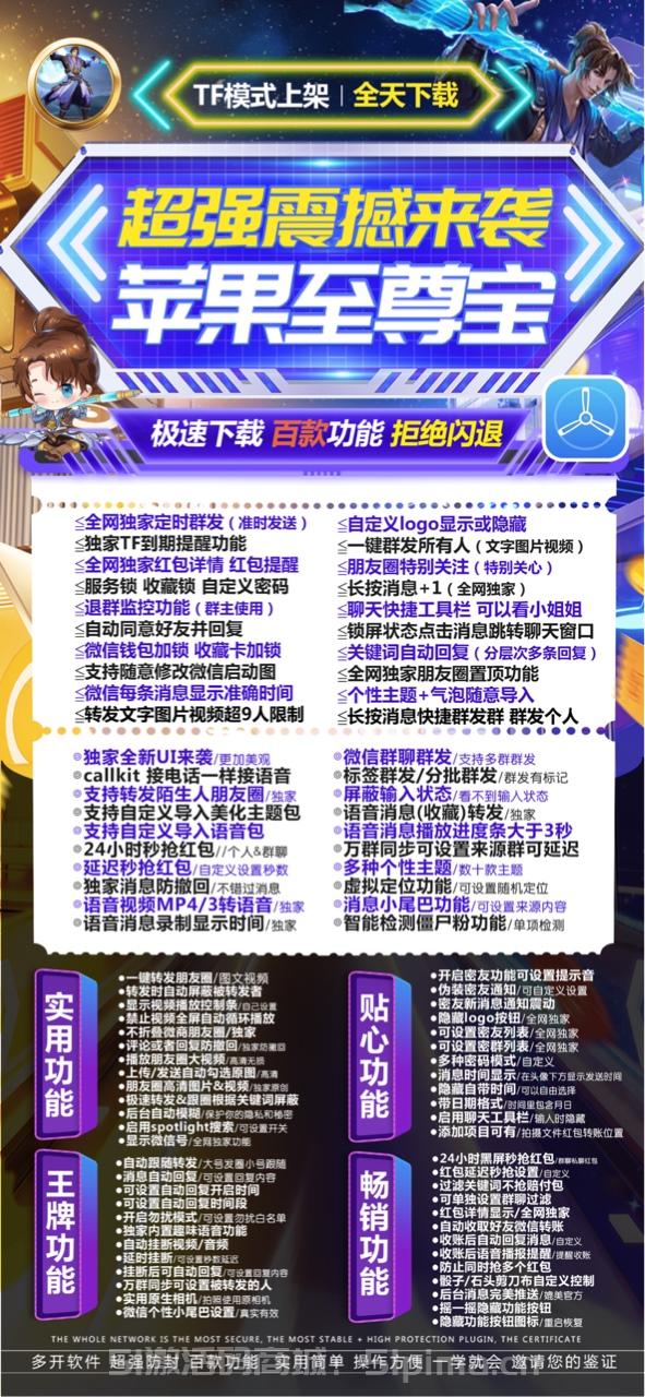 【蘋果至尊寶官網多開分身激活碼】