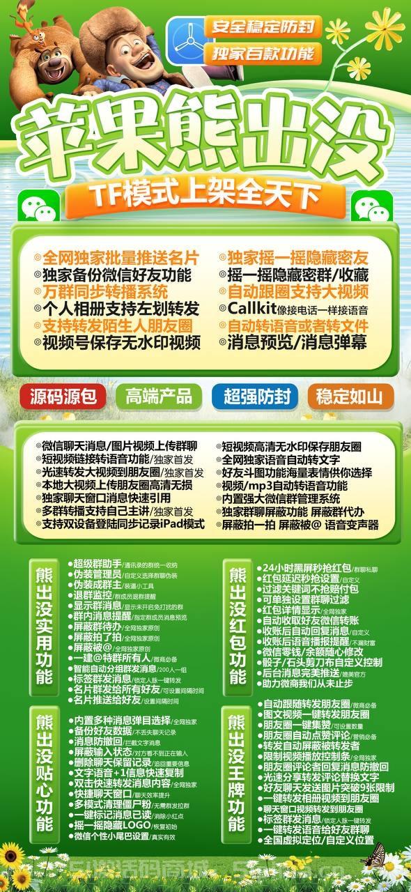 【熊出沒官網(wǎng)激活碼TF模式蘋果分身】