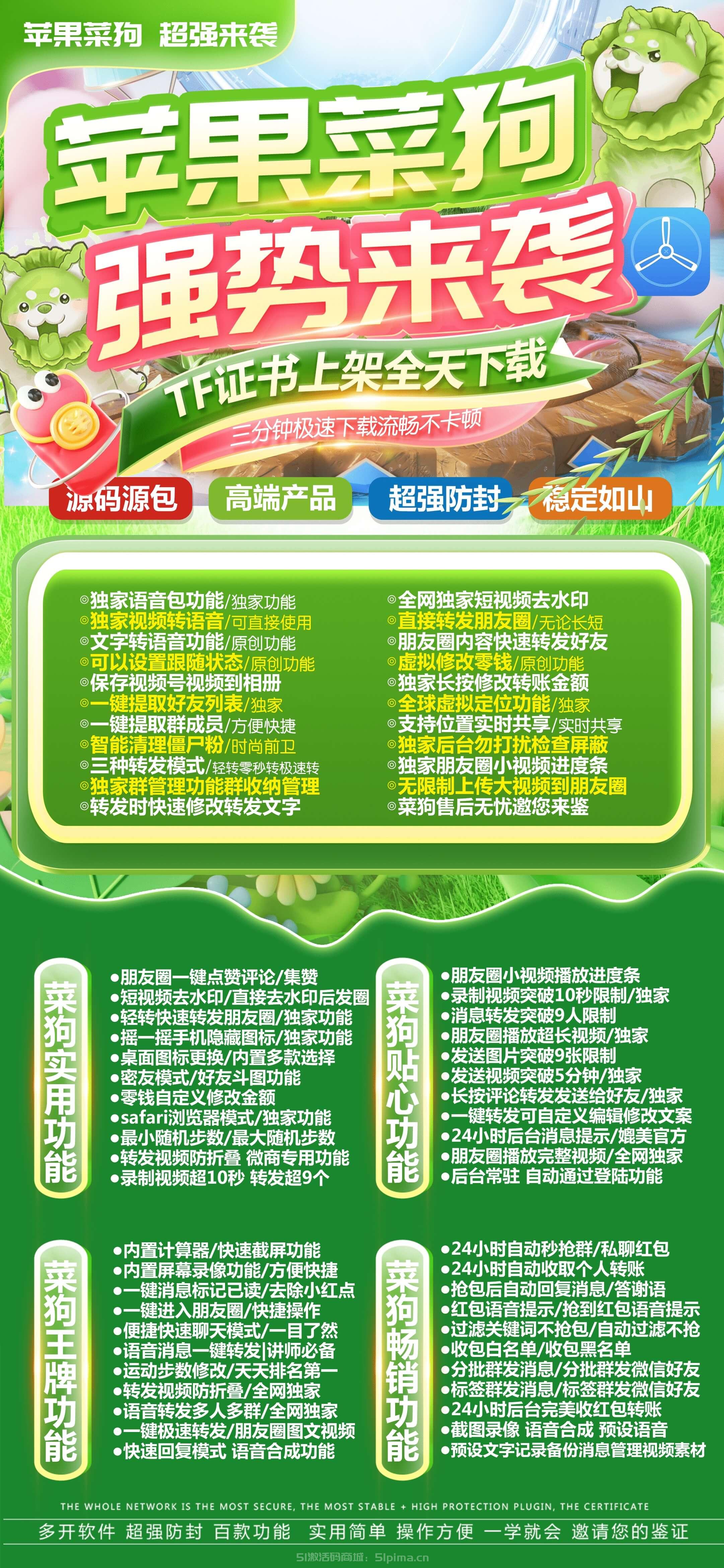 【蘋果菜狗官網(wǎng)下載地址TF模式穩(wěn)定防封微信分身轉(zhuǎn)發(fā)朋友圈】