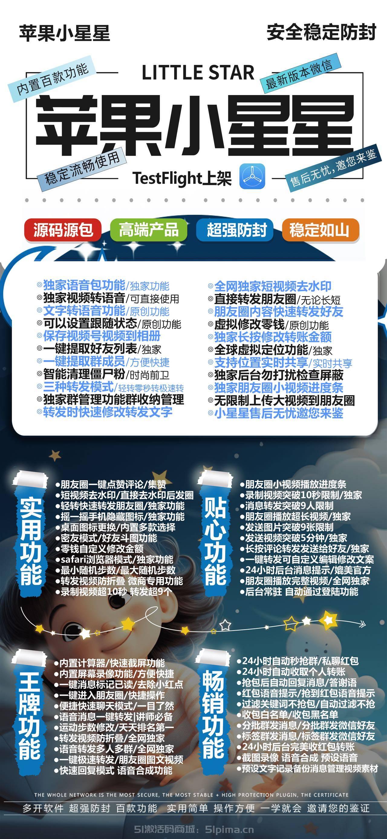 【最新蘋果小星星官網(wǎng)激活碼TF模式功能強悍穩(wěn)定防封】