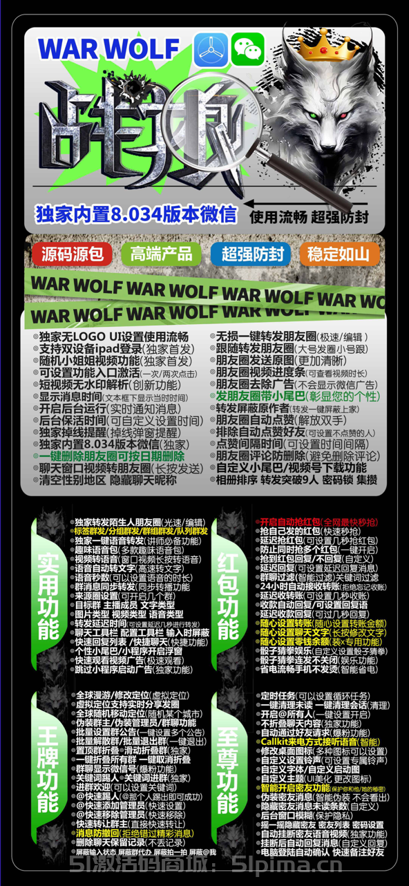 【蘋果戰狼官網多開分身TF模式穩定防封極速轉發激活碼商城】
