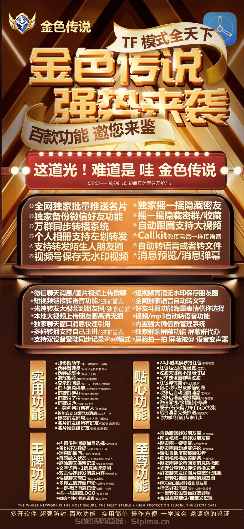 蘋果金色傳說微信分身官網激活碼
