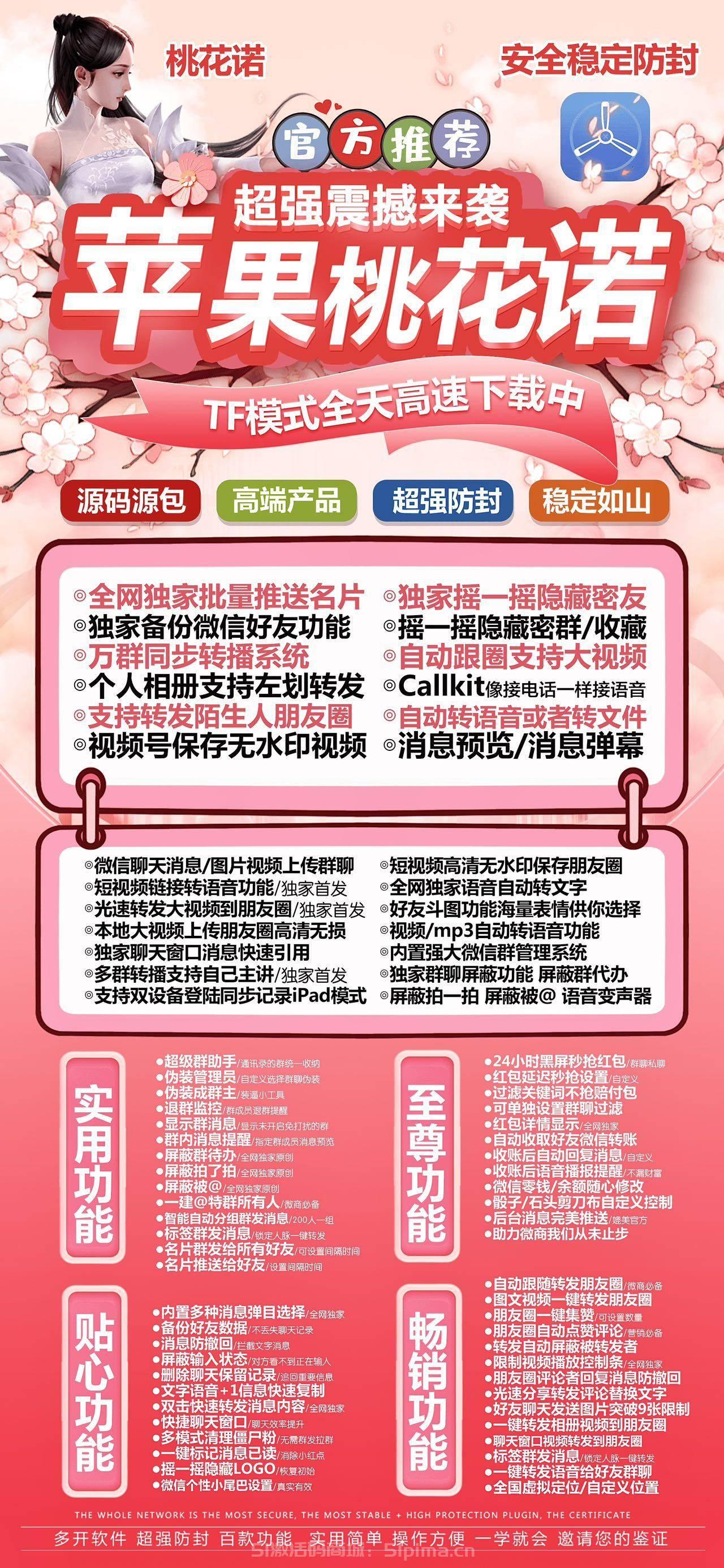 【蘋果桃花諾官網授權碼站長推薦穩定下載多開分身微信】