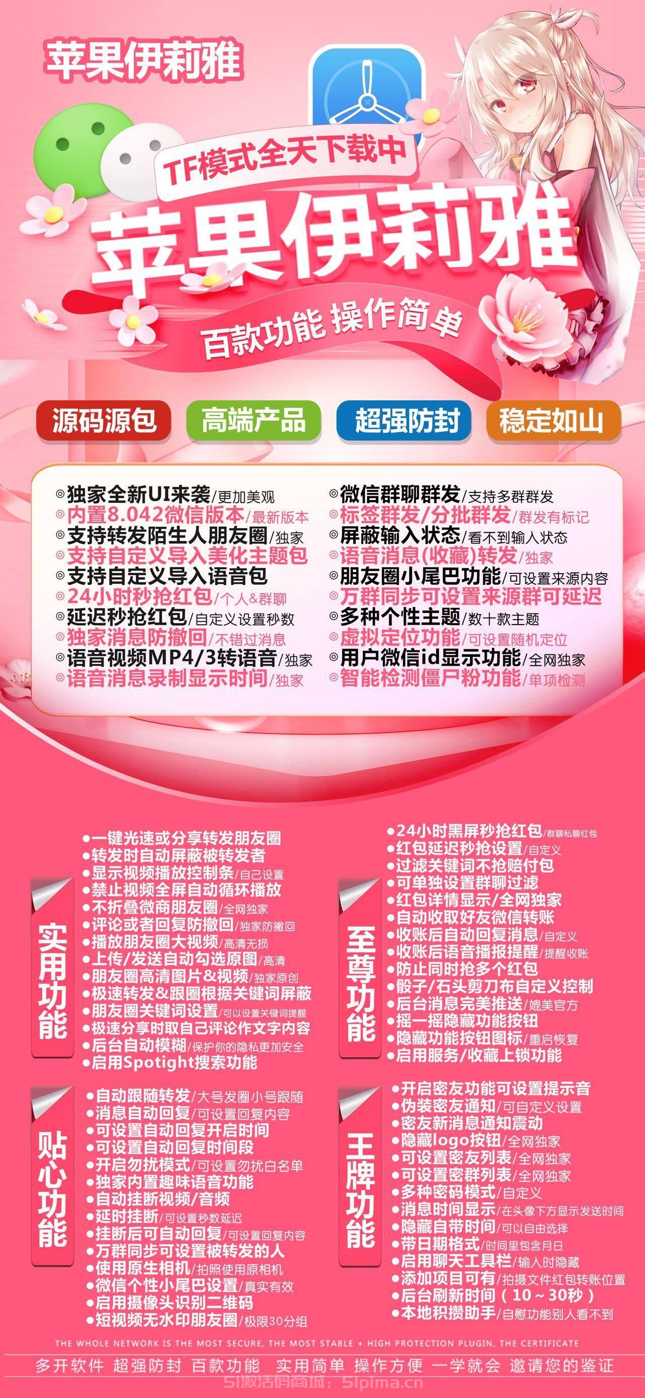 【蘋果伊莉雅官網多開分身TF模式下載微信獨家密友功能】