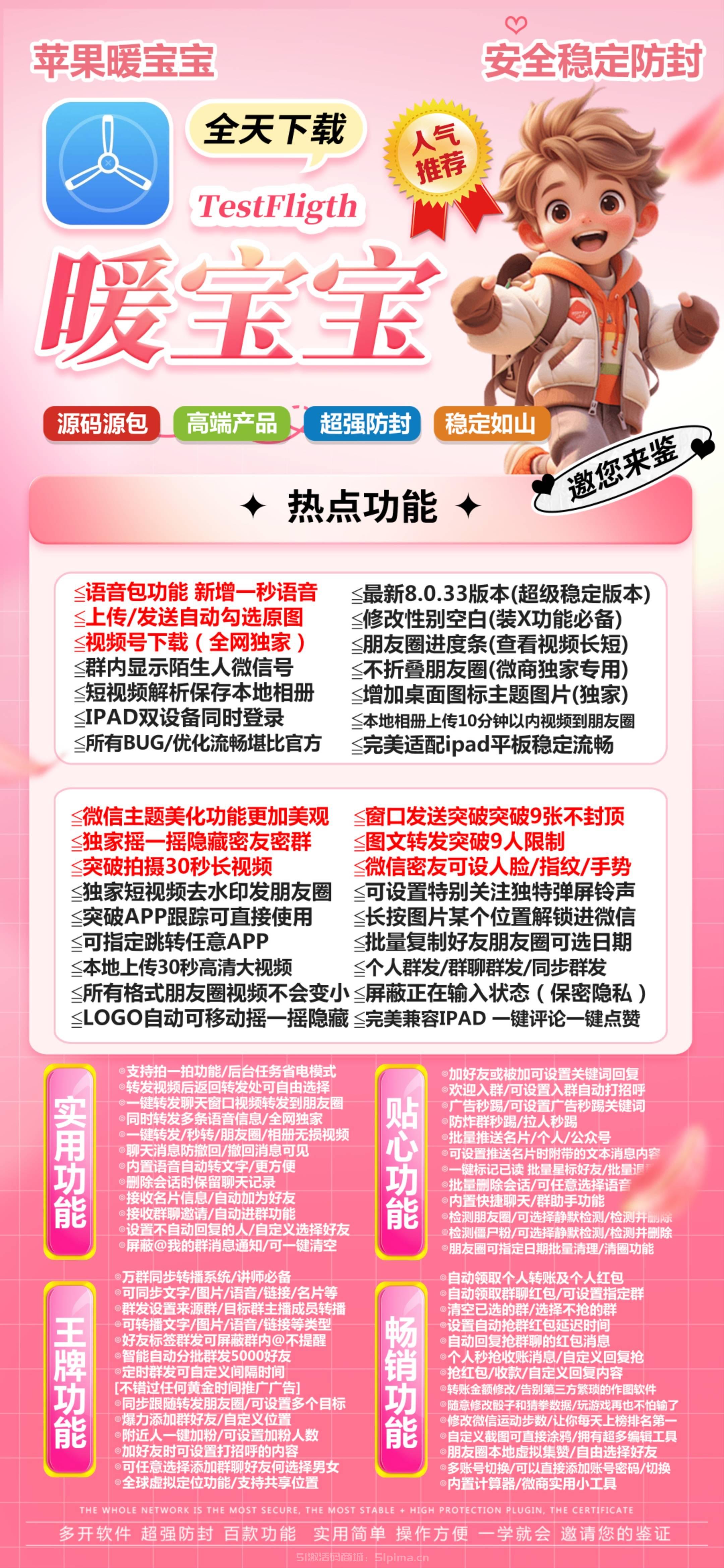 【蘋果暖寶寶穩定下載微信分身多開官網激活碼】