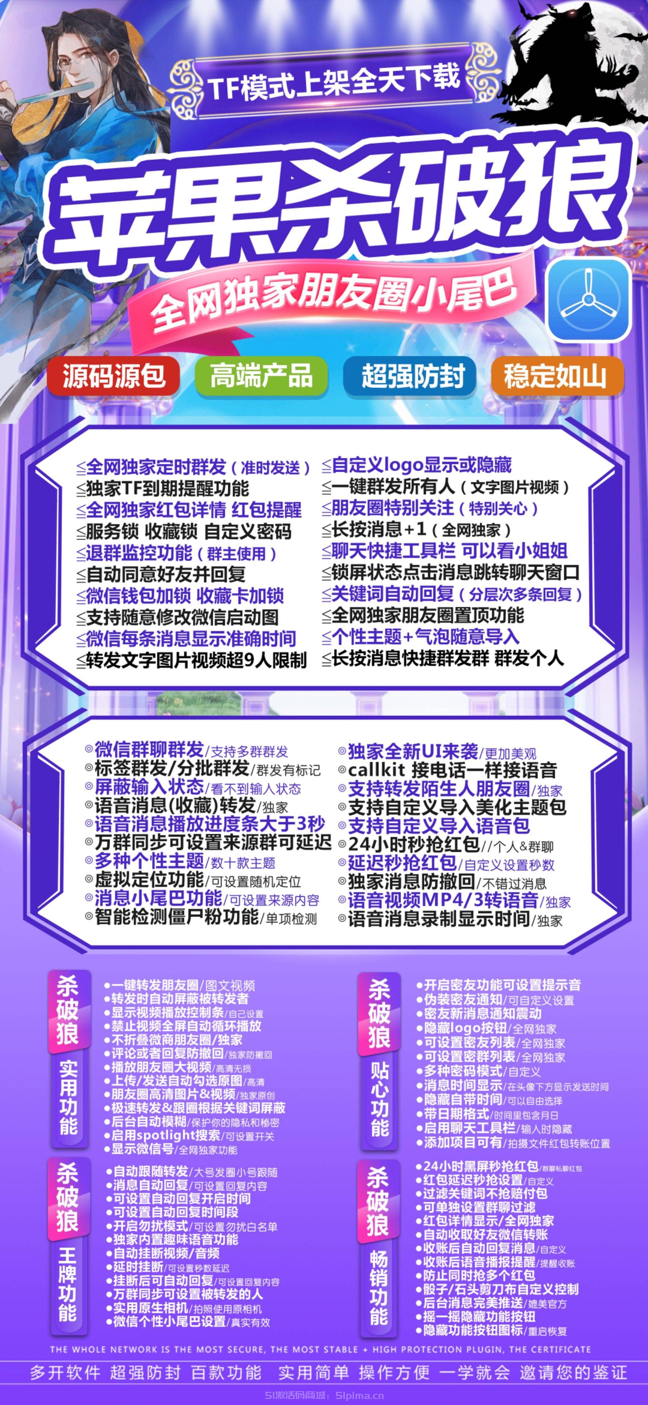 【蘋果殺破狼官網獨家個性界面自動跟發轉發朋友圈】