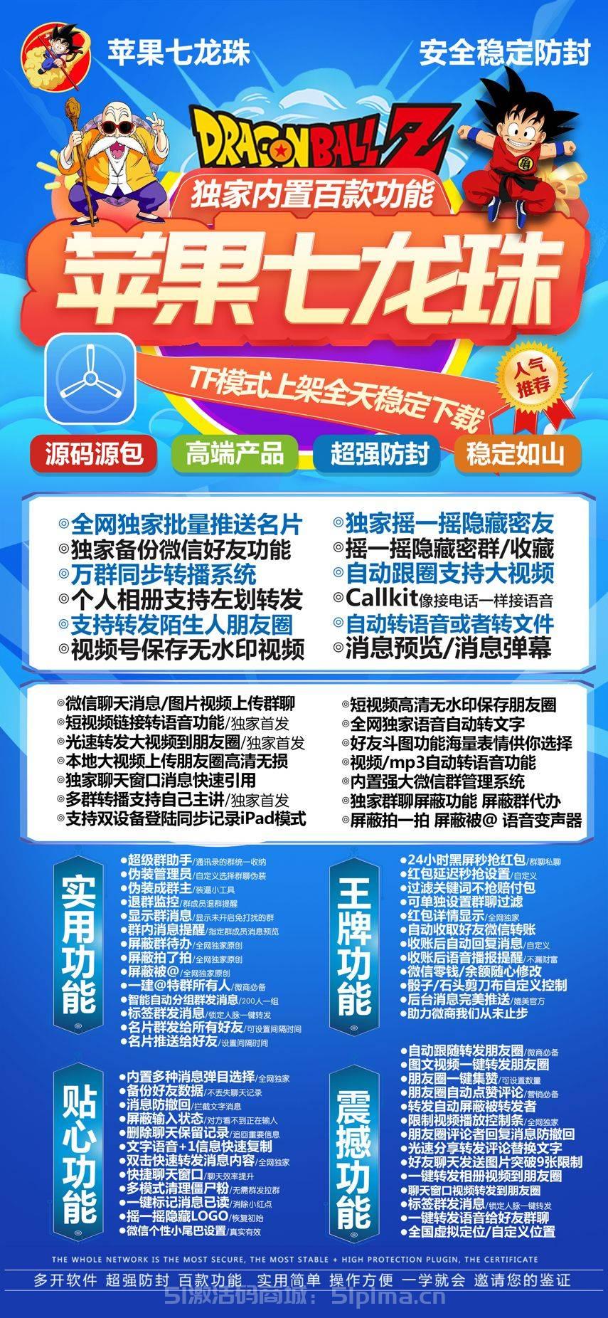 【蘋果手機七龍珠分身官網輔助百款功能TF模式】
