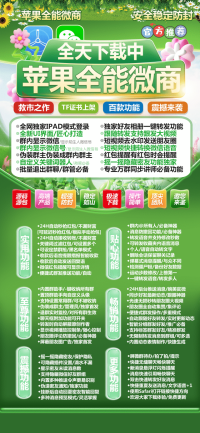【蘋果全能微商官網激活碼購買商城TF穩定下載功能齊全】