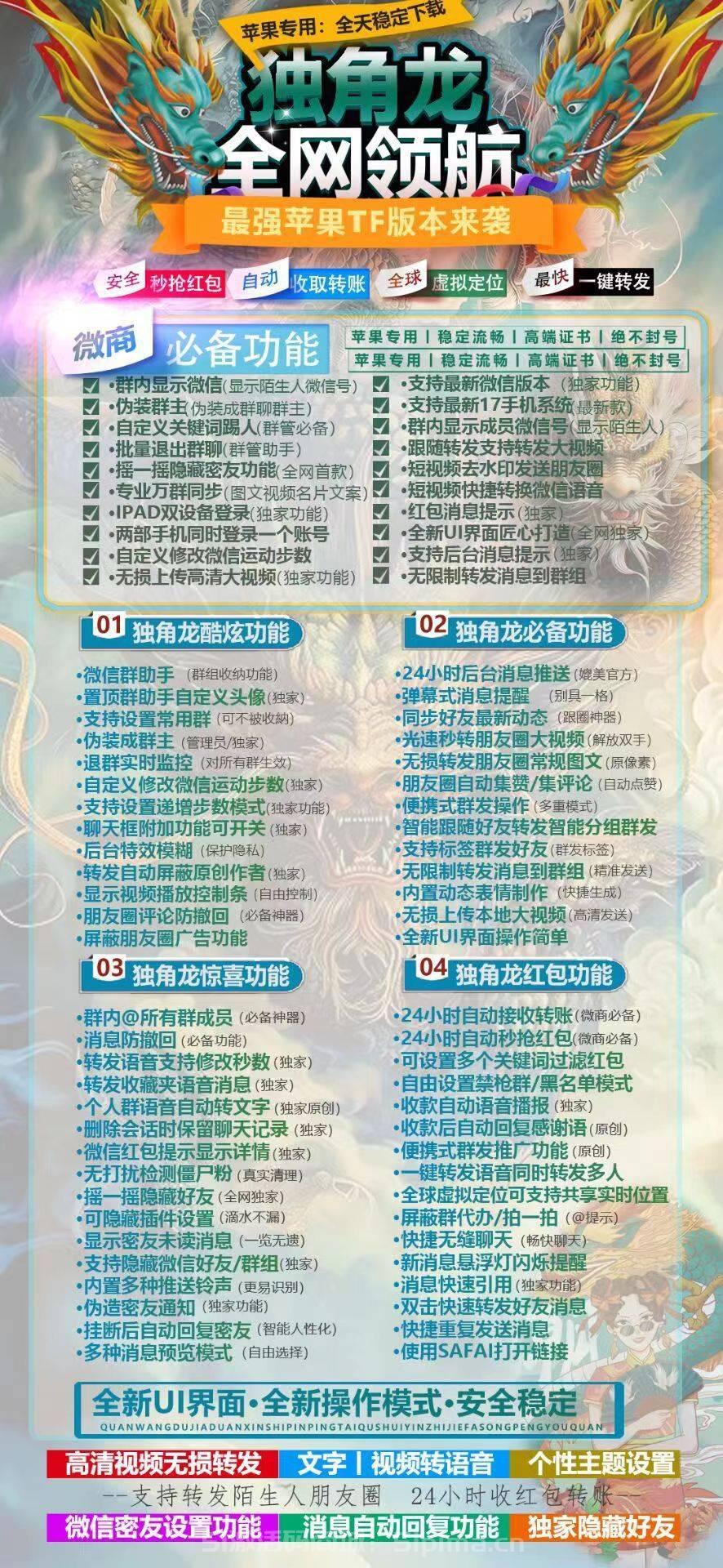 【蘋果獨角龍官網多開分身輔助激活碼TF模式下載】