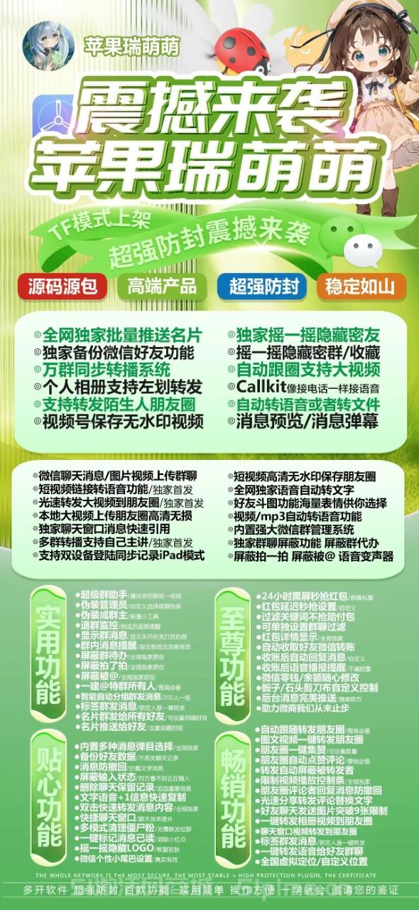 【蘋果瑞萌萌超強防封TF下載功能齊全】