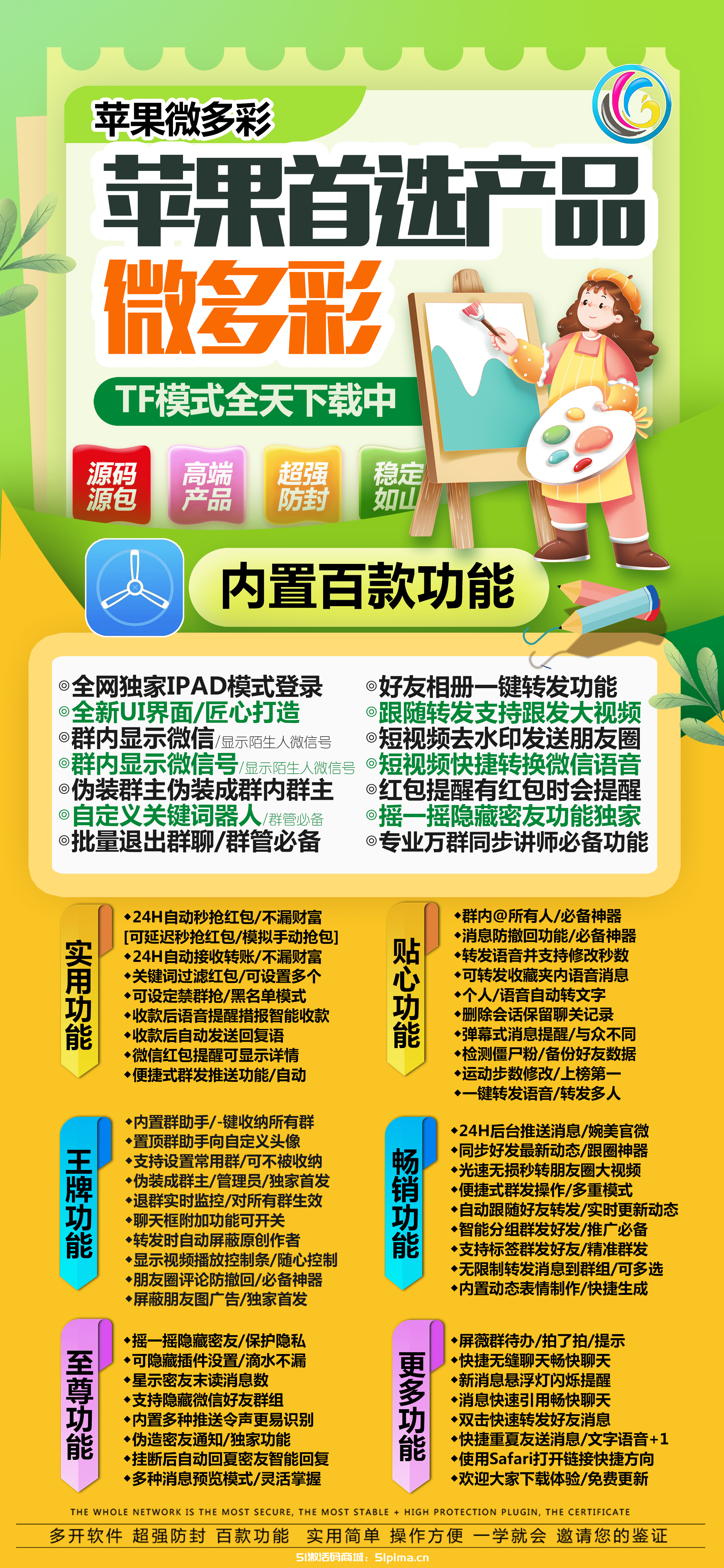 【微多彩官網激活碼蘋果手機分身微信多開版】