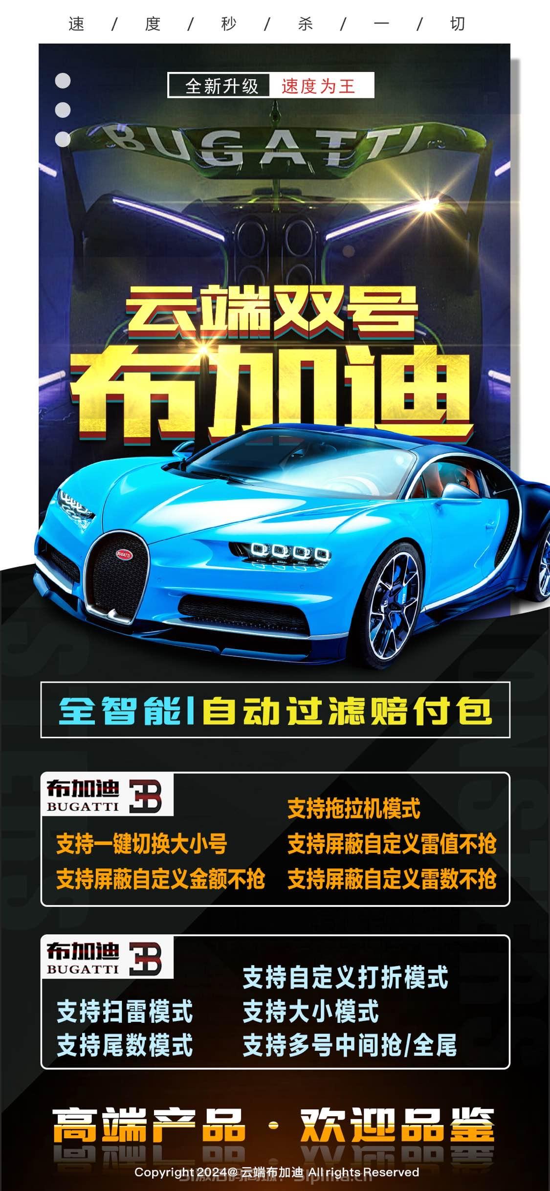 【云端雙號布加迪官網激活碼】