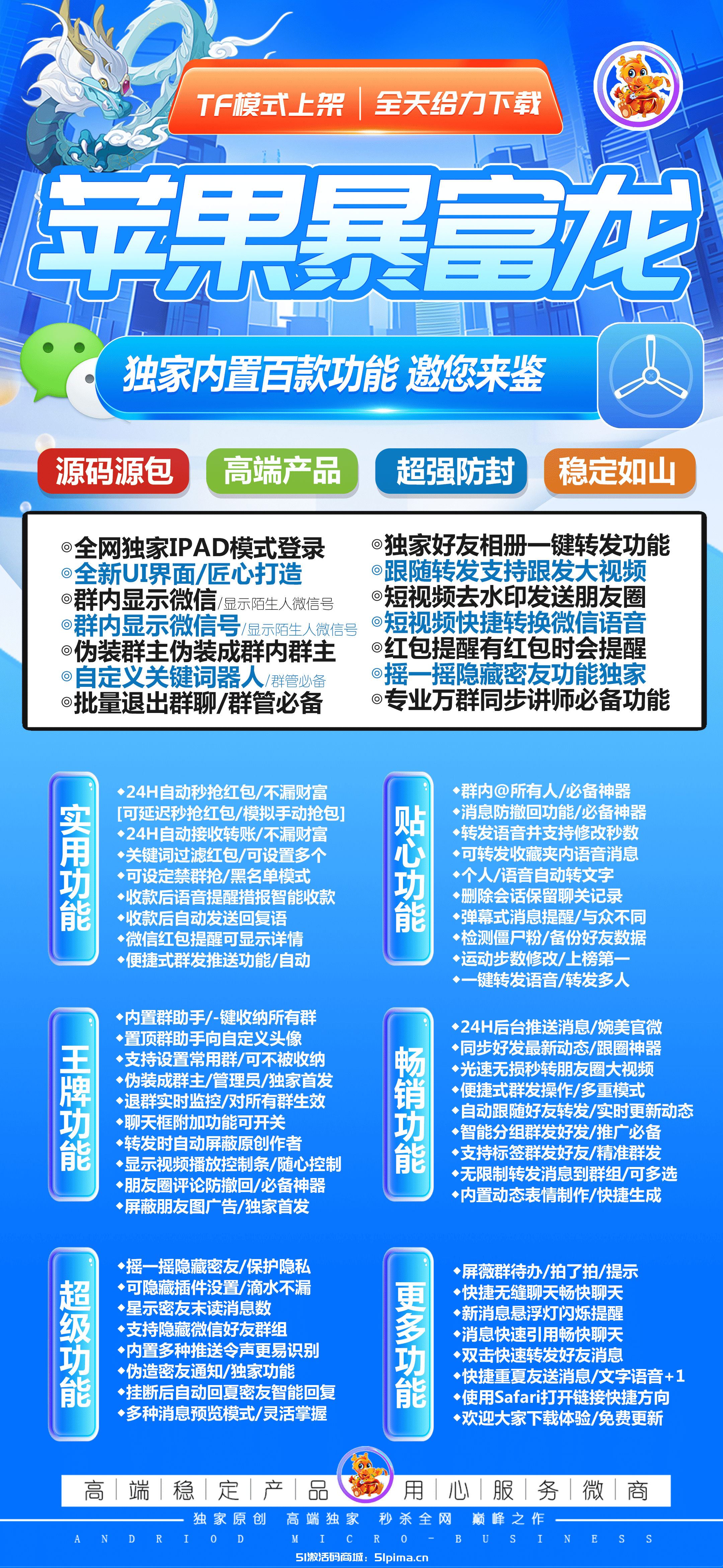 【蘋果暴富龍官網授權碼分身多開商城】