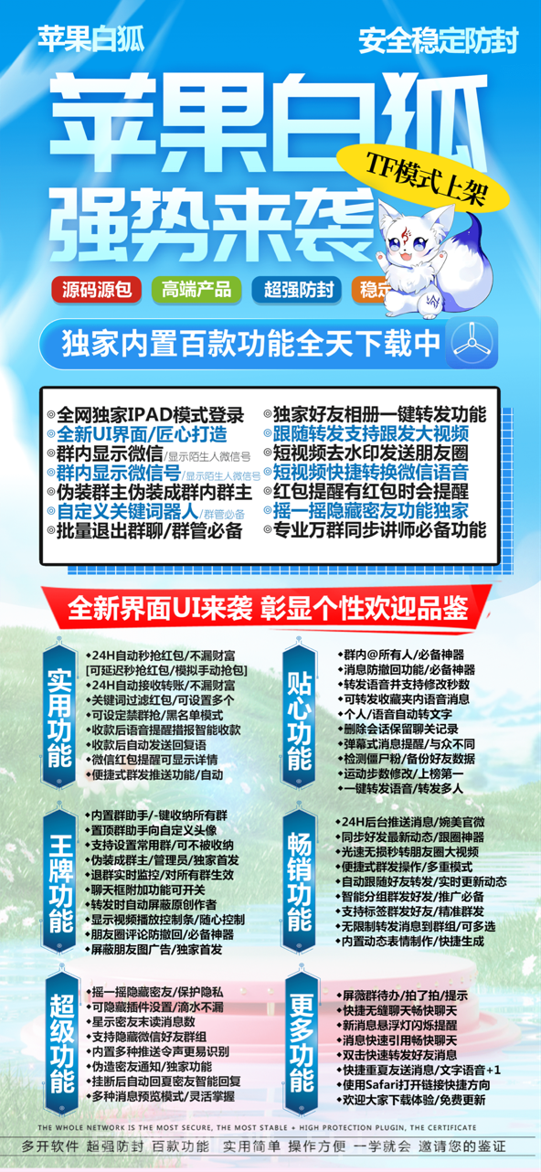 【蘋果白狐官網激活碼最新地址全新UI功能強悍】
