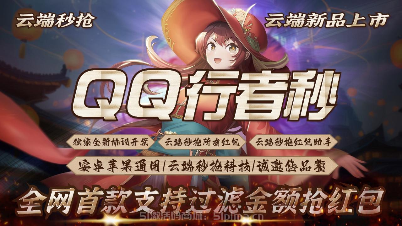 【qq行者秒月卡官網激活碼】