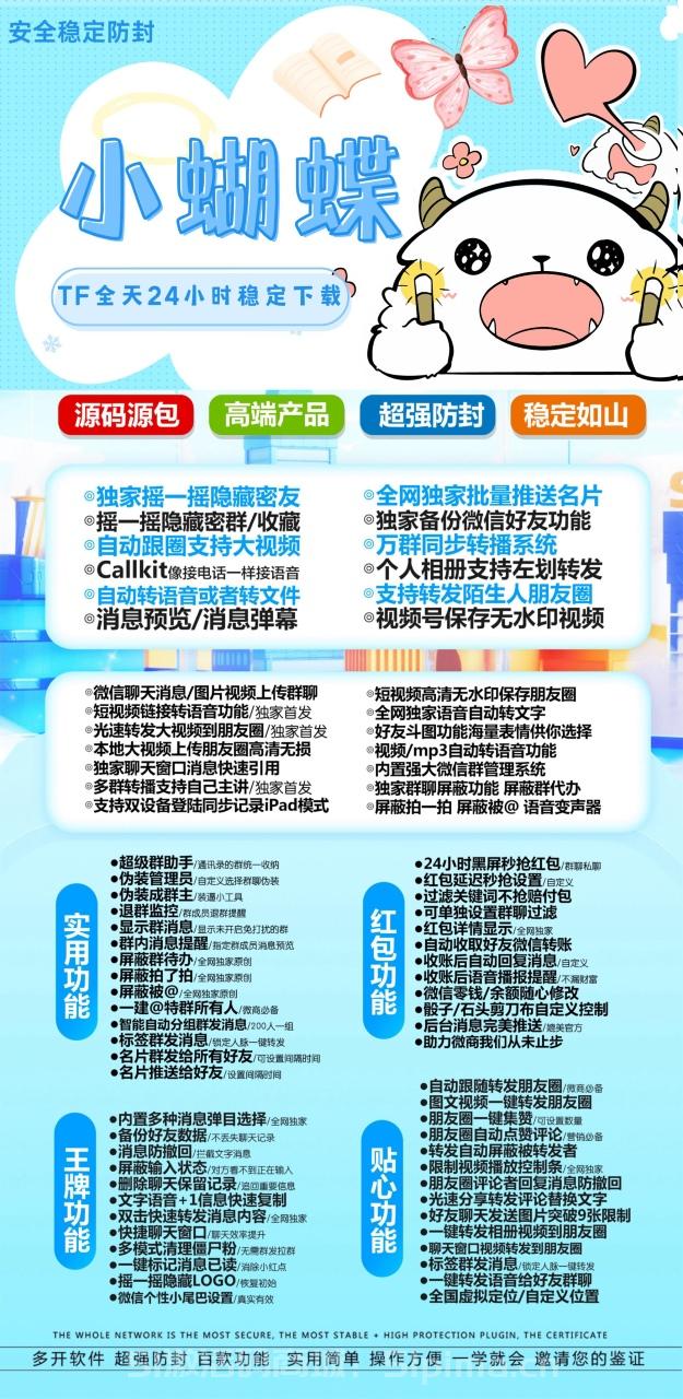 【TF小蝴蝶官網微信手機分身最新地址】