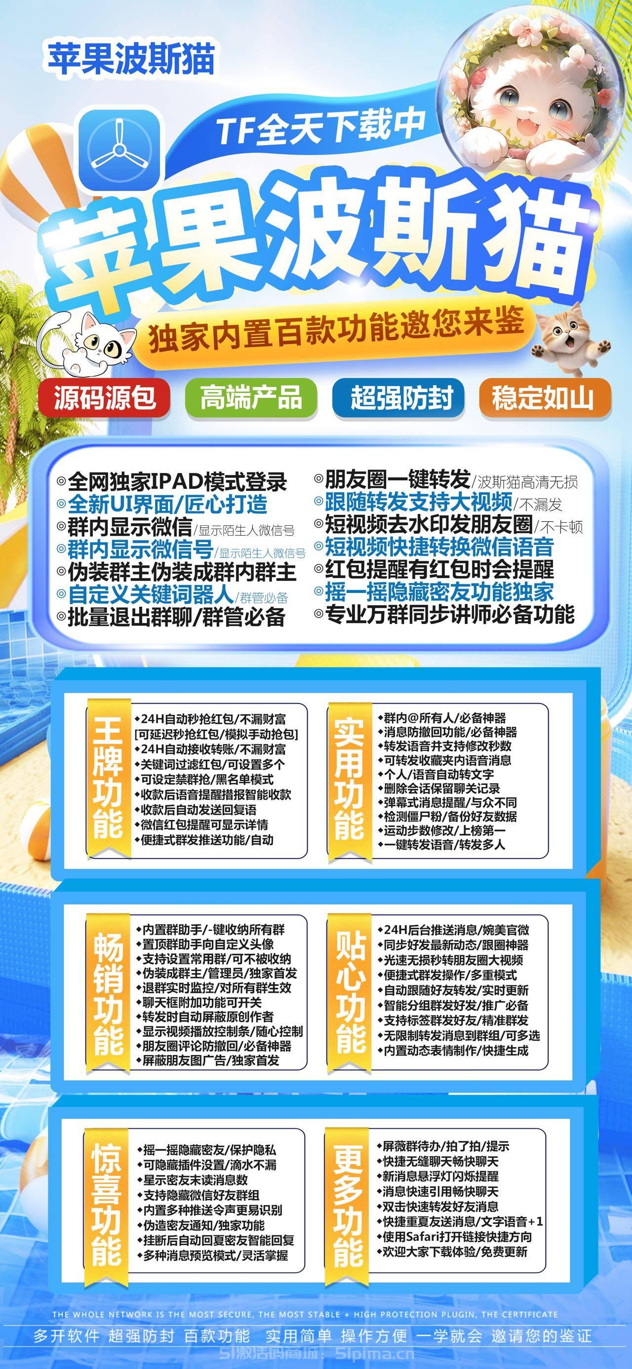 【蘋果波斯貓TF全天穩定下載模式官網激活碼商城】
