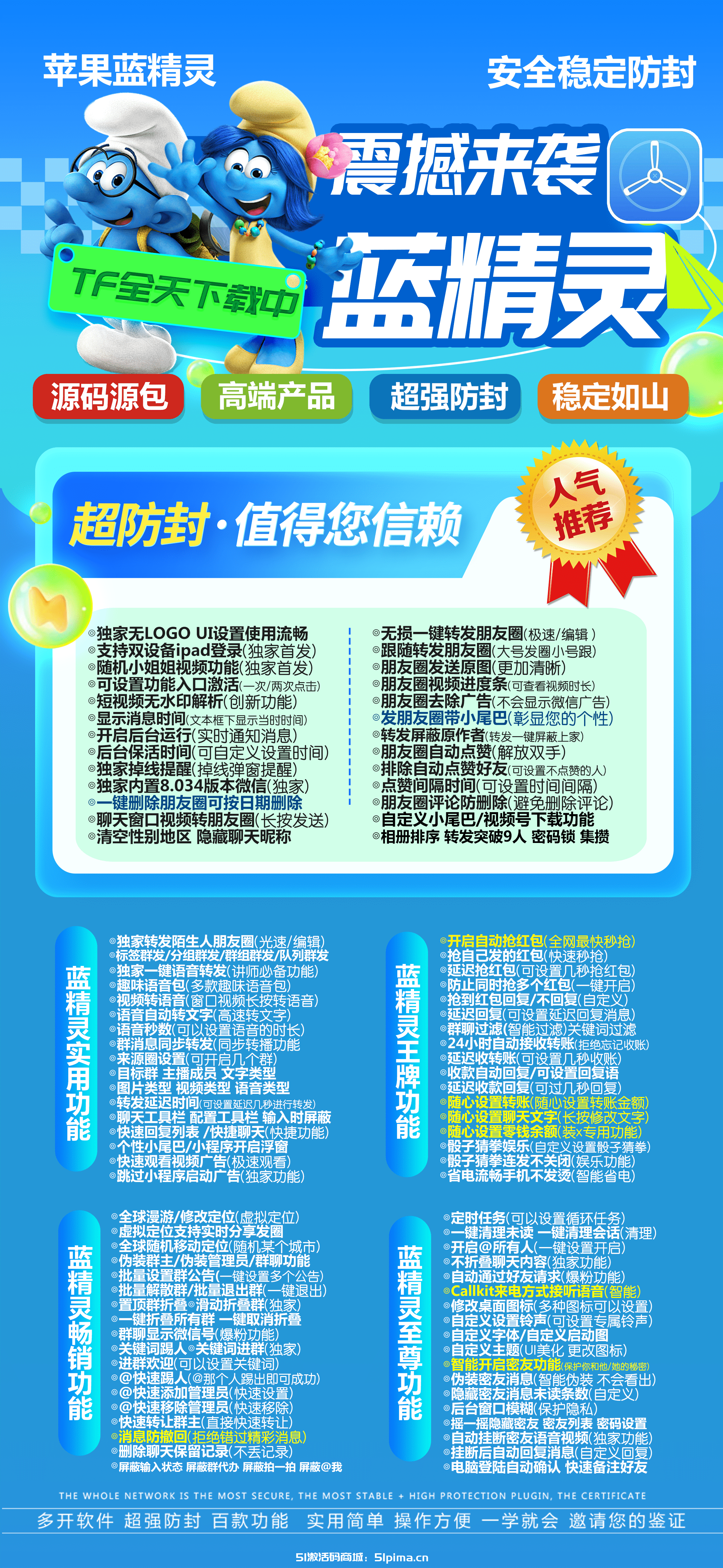 【蘋果藍精靈官網微信分身多開激活碼授權穩定批發商城】