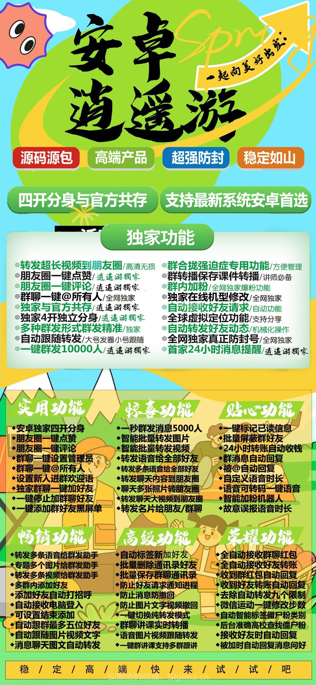 【安卓逍遙游官網分身百款功能兼容最新系統】