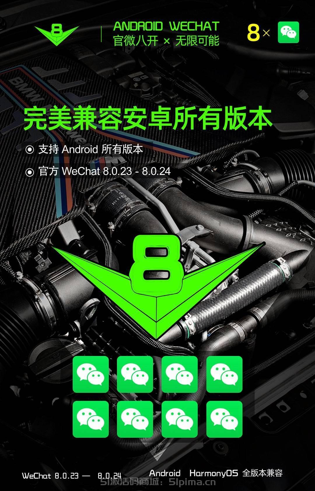 【安卓官V24開微信】