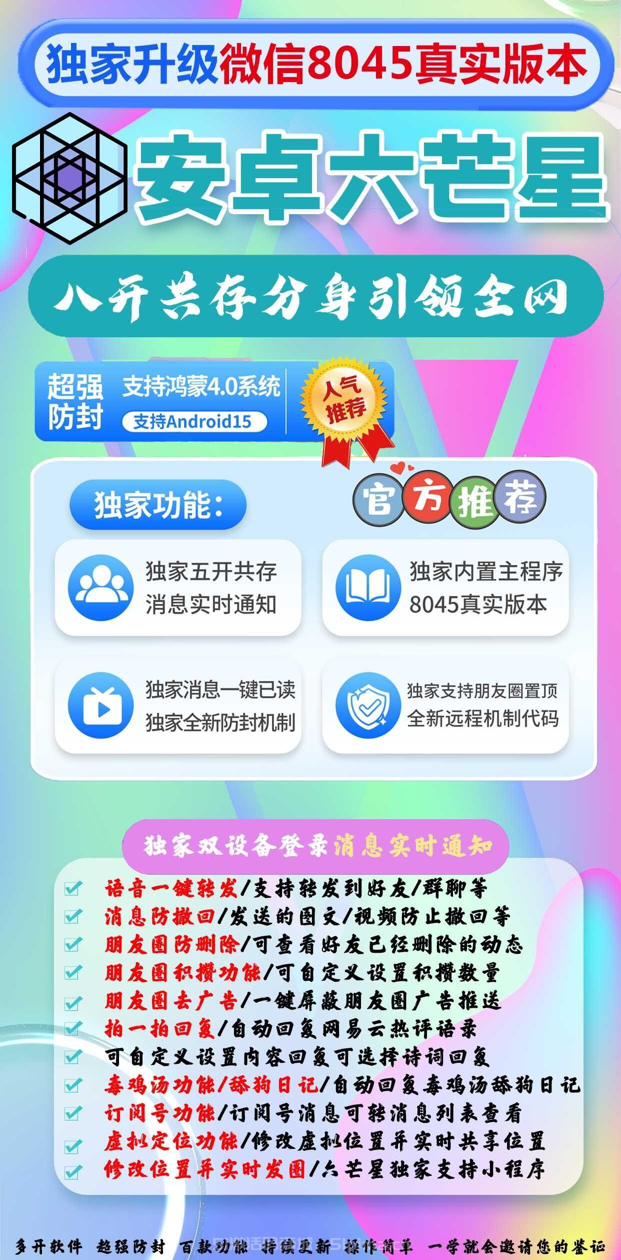 【安卓六芒星官網激活碼內置最新版本微信】