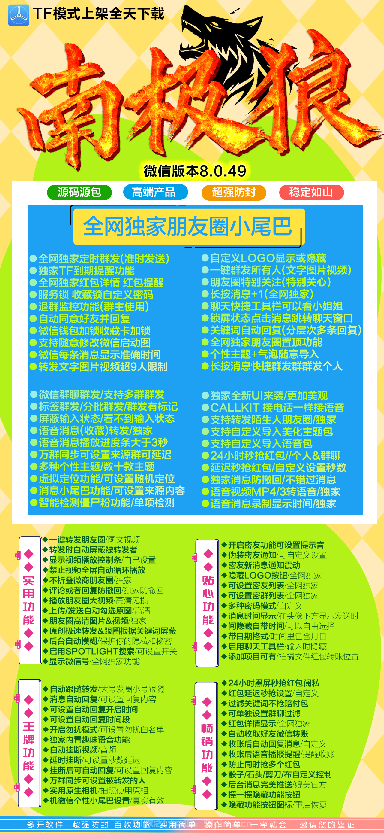 【蘋果金剛狼TF模式官網微信IOS專用輔助】