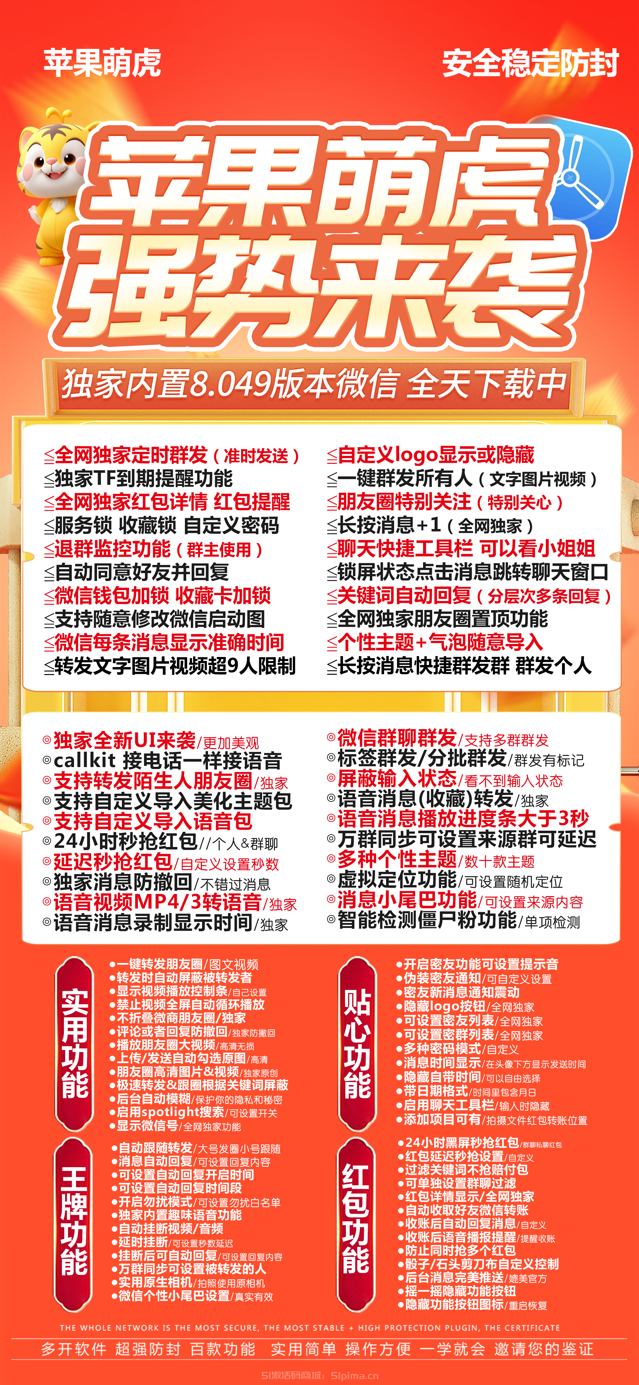 蘋果TF萌虎官網分身IOS應用穩定下載安全防封