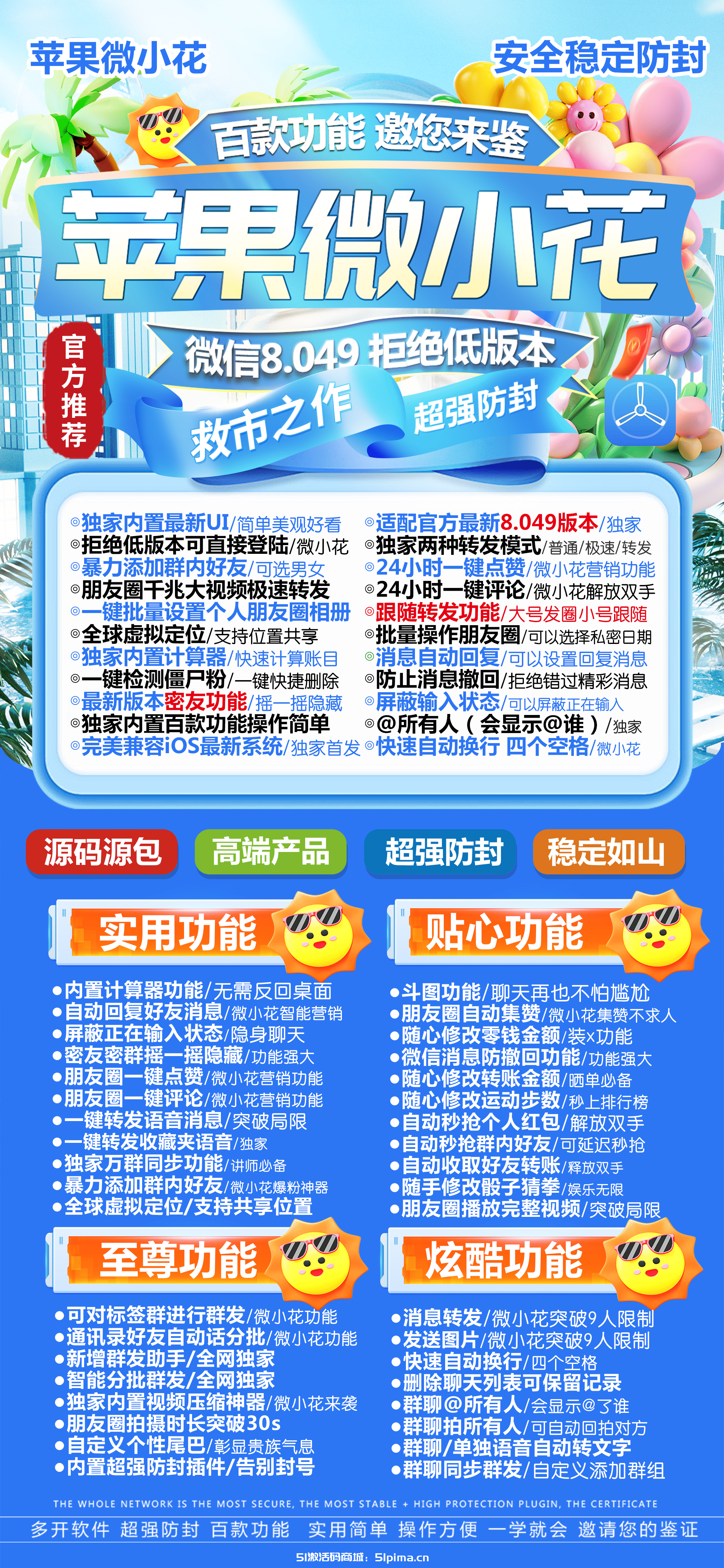 【微小花官網激活碼蘋果IOS輔助分身拒絕低版本】