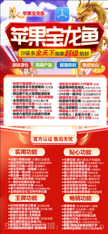【蘋果寶龍魚官網(wǎng)激活碼TF證書模式穩(wěn)定防封】