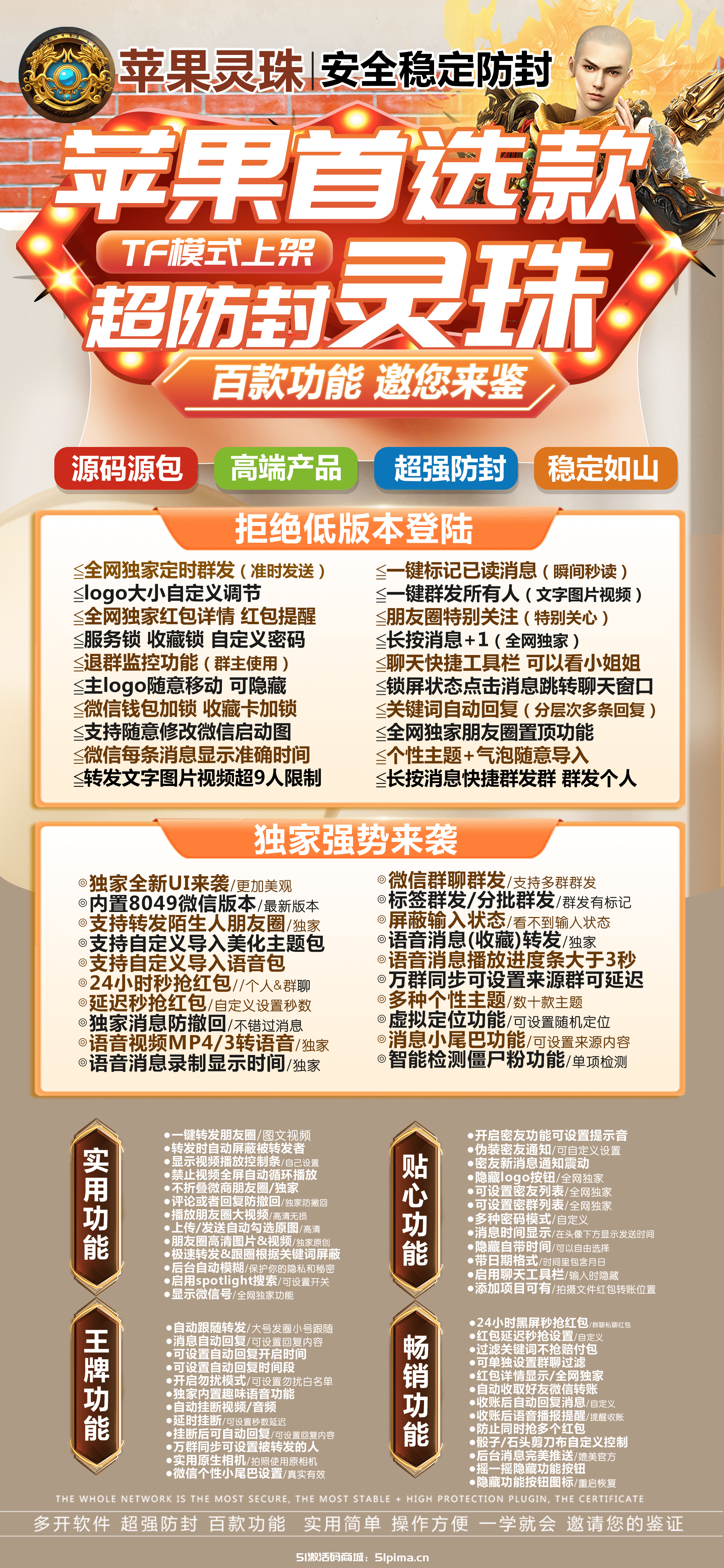【蘋果靈珠官網(wǎng)安全穩(wěn)定防封分身微信多開微信錢包加鎖】