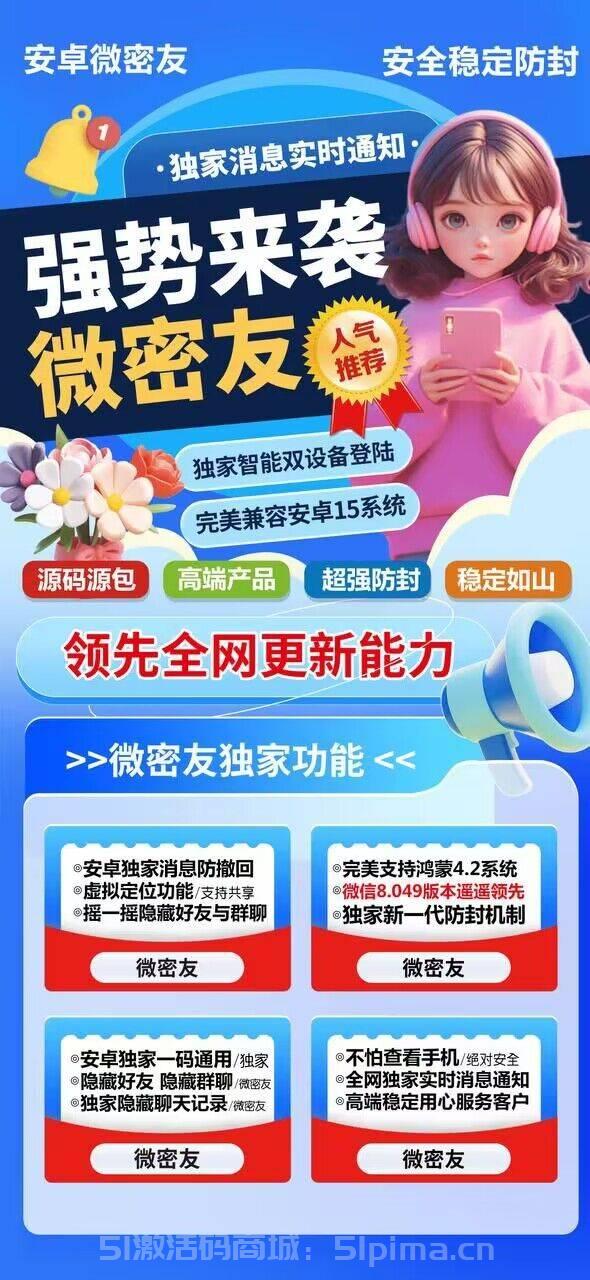 【安卓微密友官網(wǎng)全網(wǎng)領(lǐng)先隱藏好友隱藏群聊】