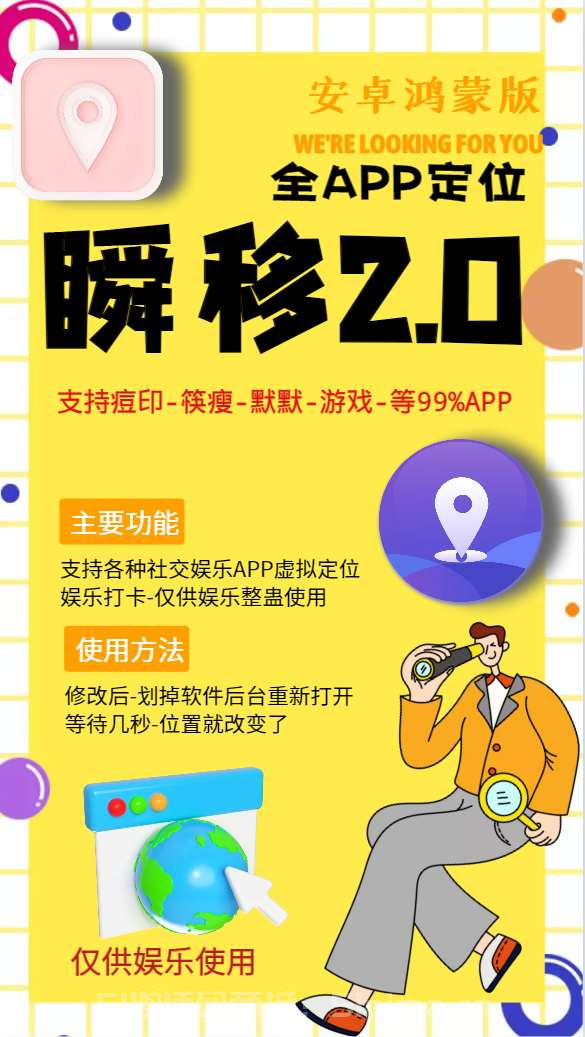 【安卓瞬移2.0官網(wǎng)全APP定位鴻蒙版激活碼】