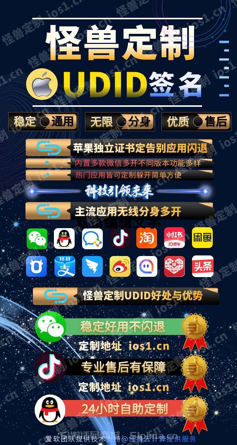 【蘋果怪獸定制官網(wǎng)萬能APP定制多開分身】