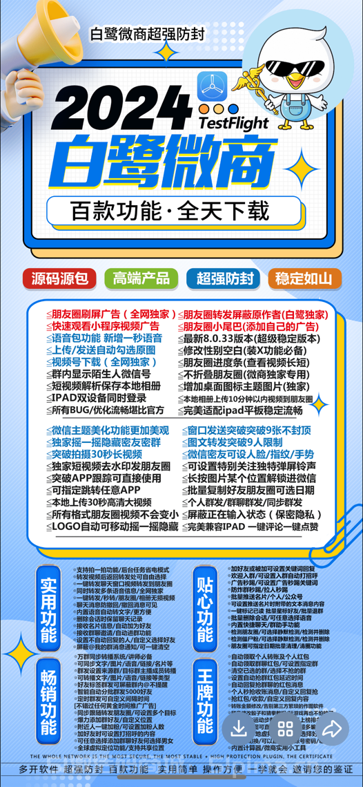 【2024蘋果白鷺微商穩(wěn)定下載激活碼TF模式超強(qiáng)防封】