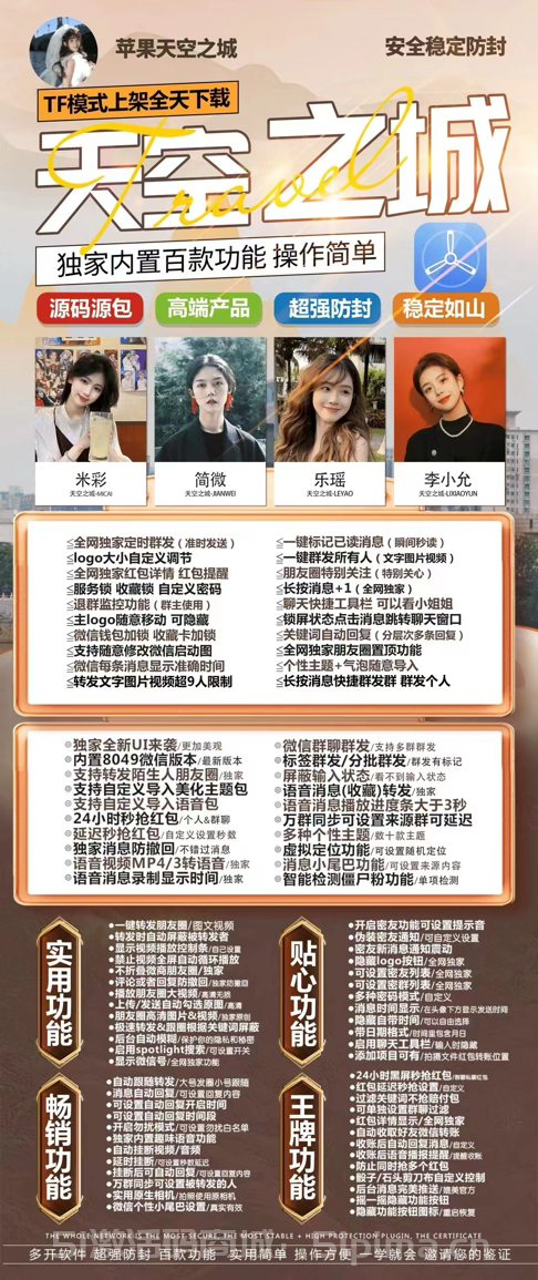 【蘋果天空之城TF全天下載官網(wǎng)激活碼獨(dú)家內(nèi)置百款功能微商必備】