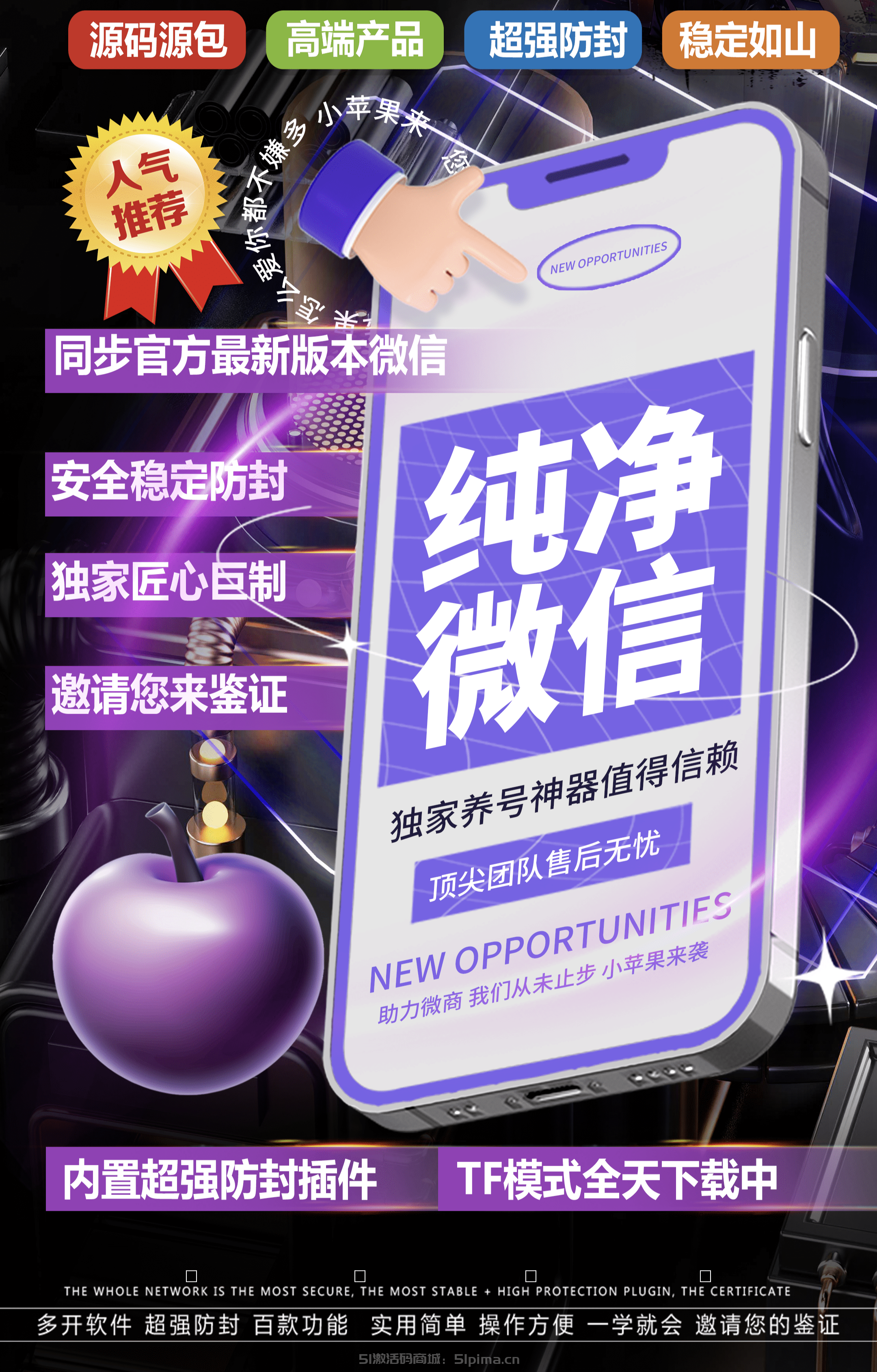 【TF小蘋果官網(wǎng)微信分身純凈版無其功能】