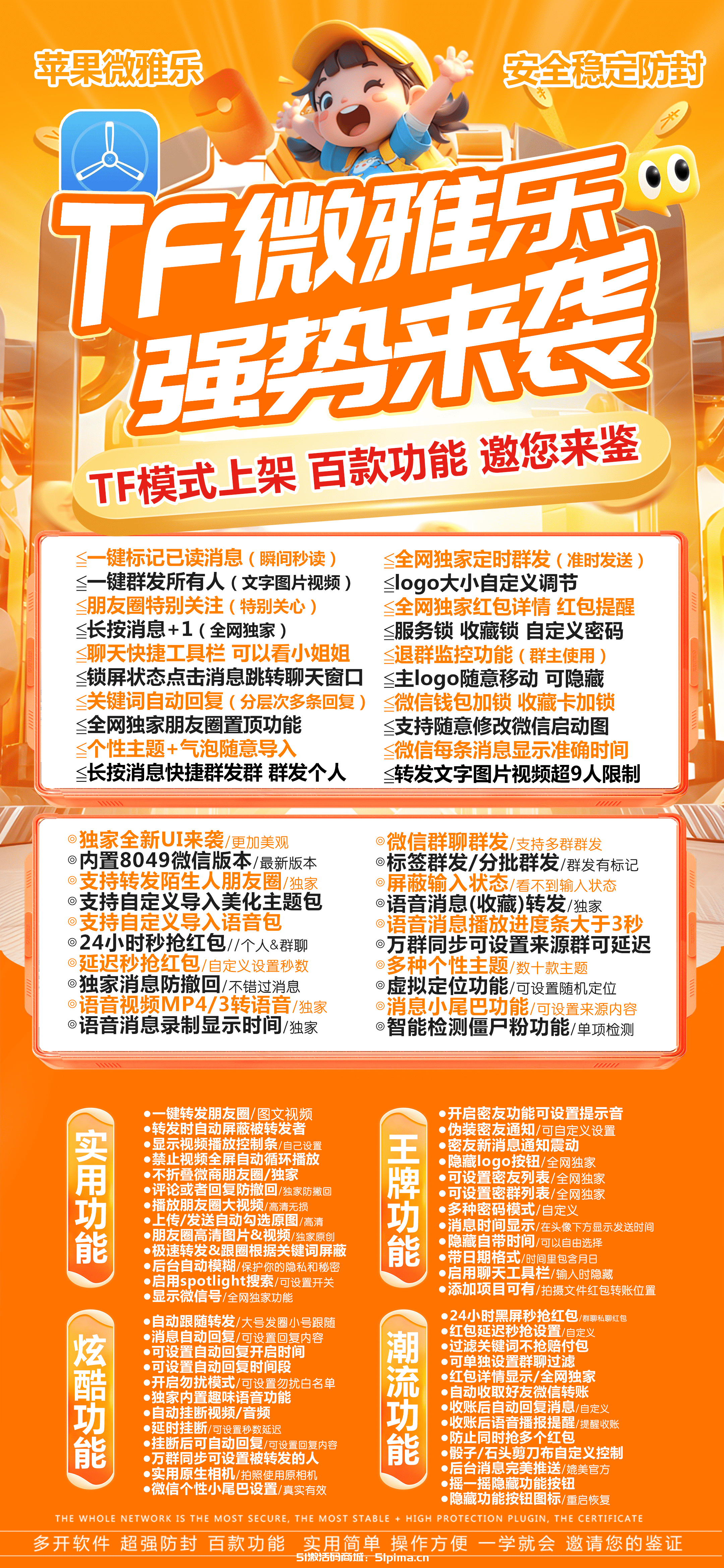 【蘋果微雅樂官網激活碼TF模式穩定下載】