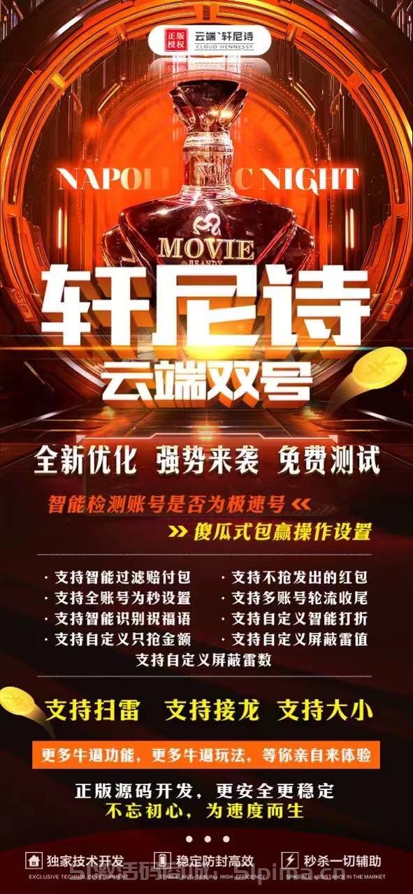 【云端雙號軒尼詩1500點官網掃尾掃雷支持多種玩法】