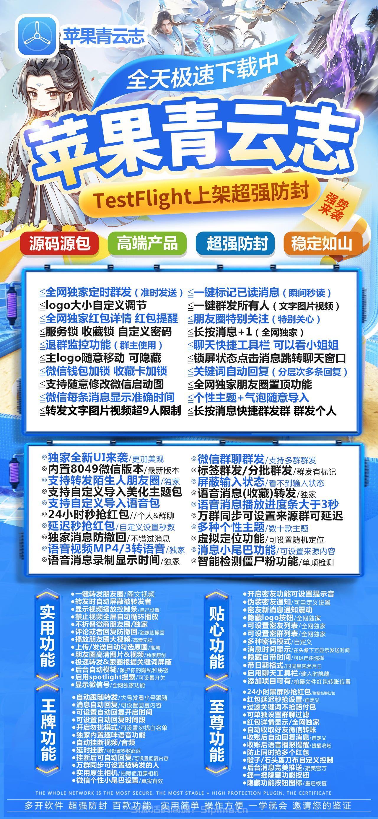 【蘋果青云志官網電商微商首選微信分】