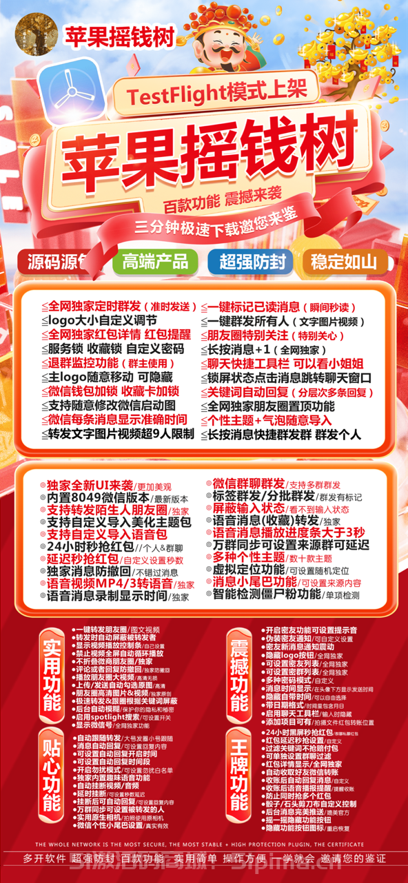 【蘋果搖錢樹官網激活碼TF模式源碼源包穩(wěn)定下載】