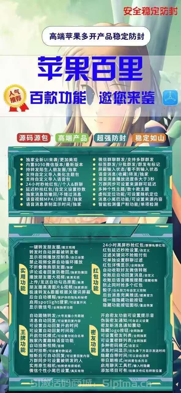 【蘋果百里高端多開穩(wěn)定防封百款功能】