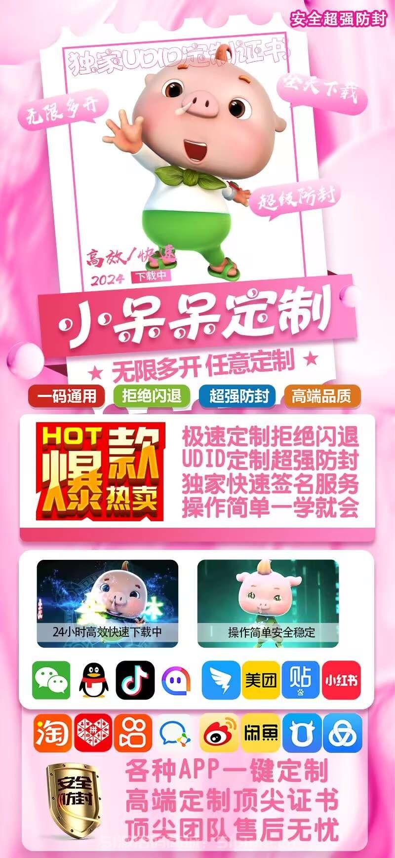 【蘋果小呆呆定制獨家UDID定制證書無線分身APP】
