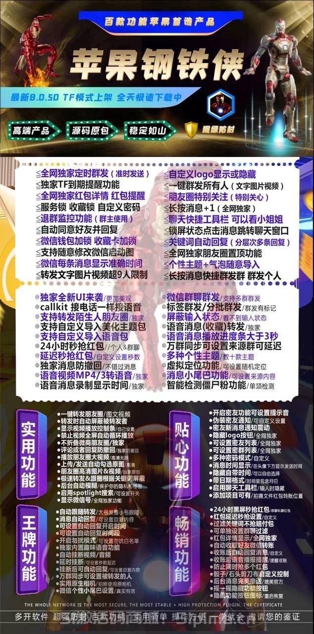 【蘋果鋼鐵俠官網授權碼TF模式穩定輸出百款功能】