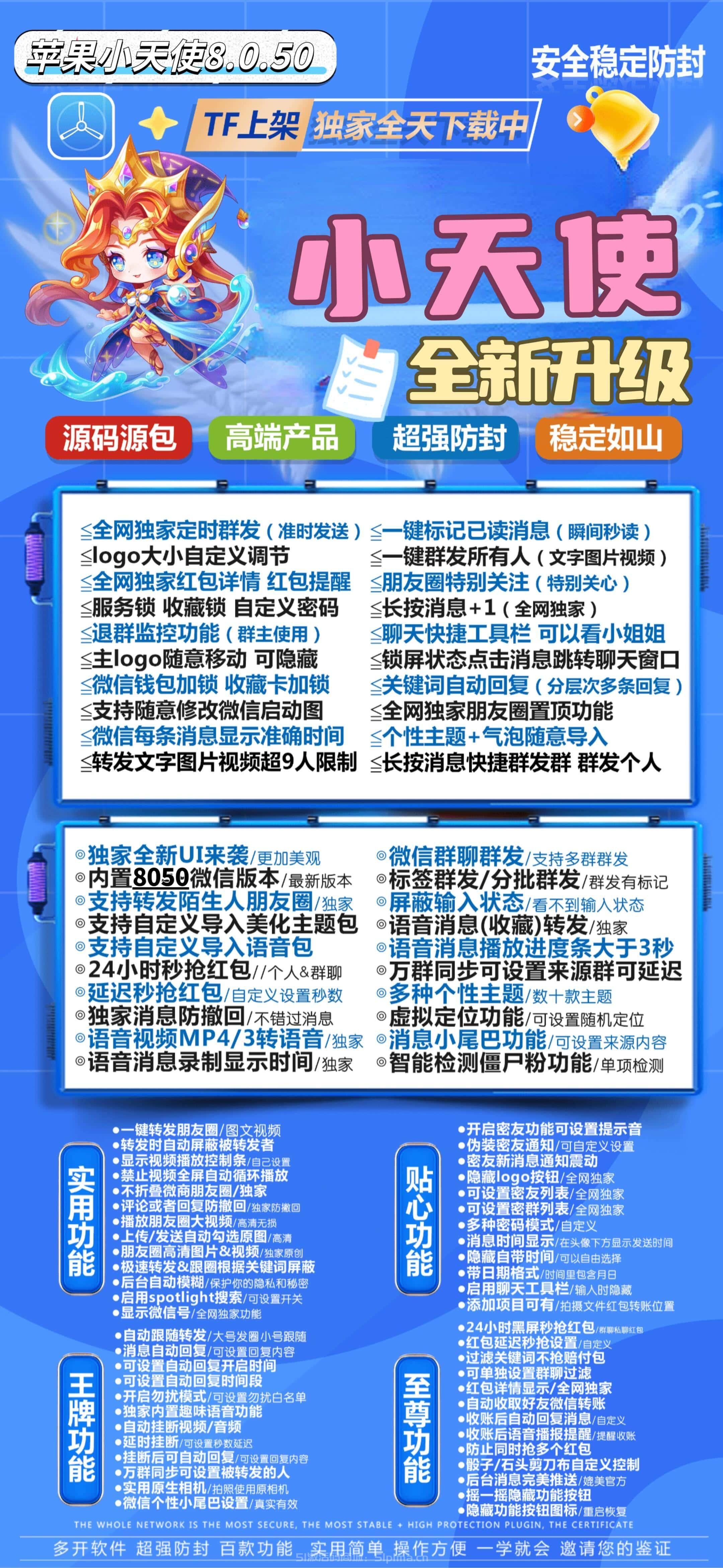 【蘋果小天使斗戰(zhàn)神升級版支持最新蘋果系統(tǒng)】