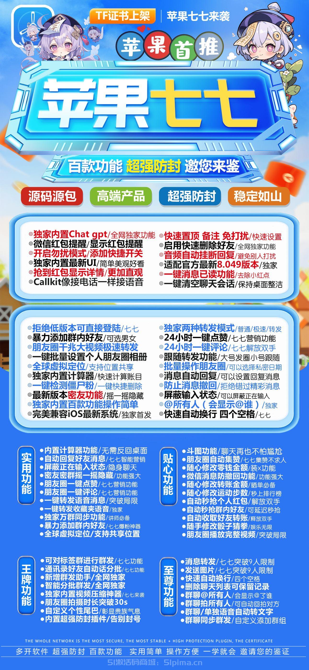 【蘋果七七官網授權地址激活碼內置chat gpt】